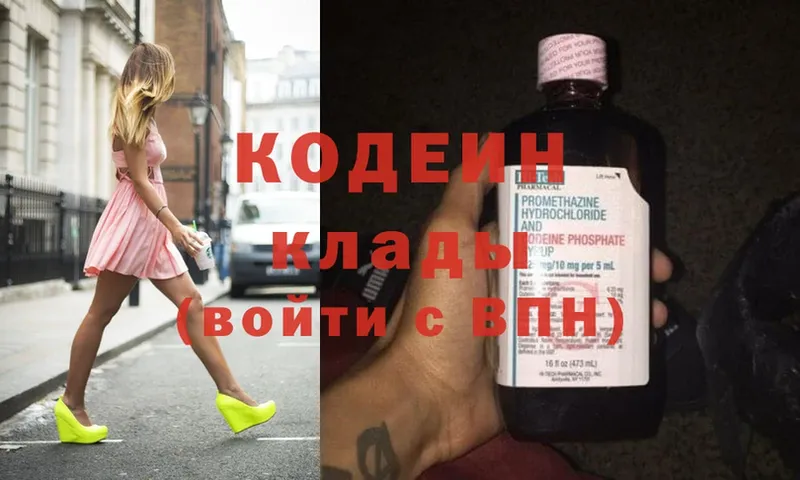 Кодеин Purple Drank  Истра 